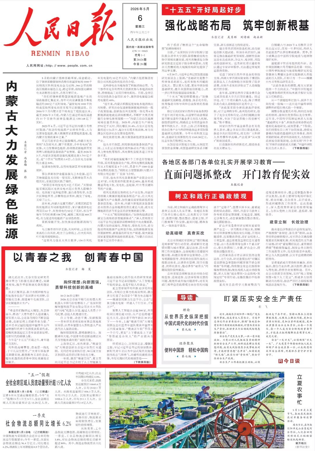 人民日报.jpg 首页- 不朽情缘电子游戏官网
