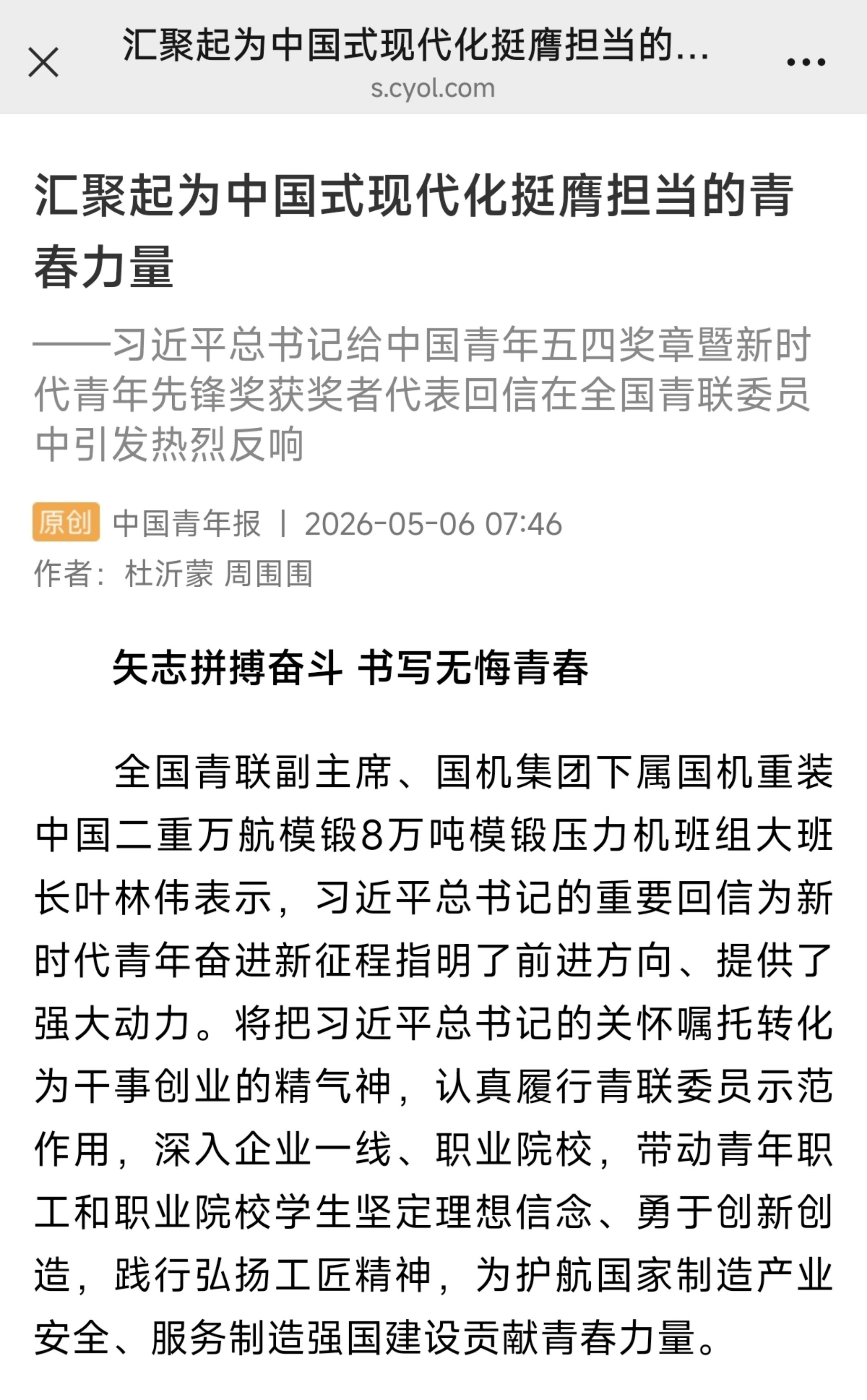 中国青年报全国青联委员.jpg 首页- 不朽情缘电子游戏官网