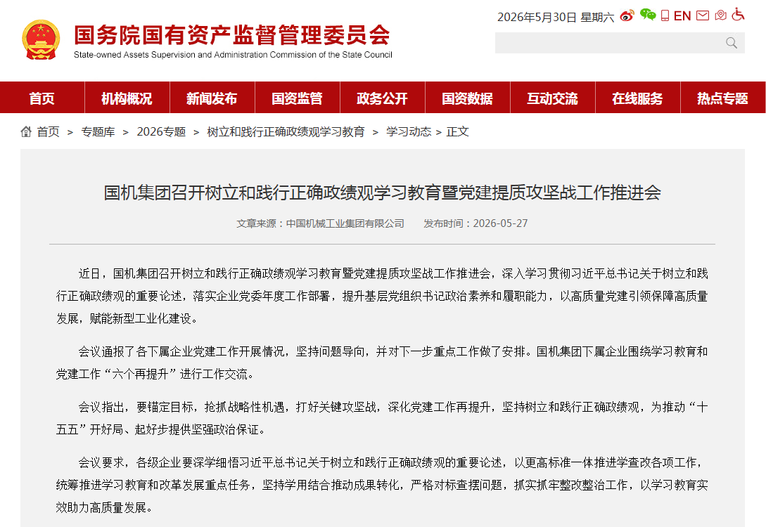 国资委颁布集团进建教育.png 首页- 不朽情缘电子游戏官网