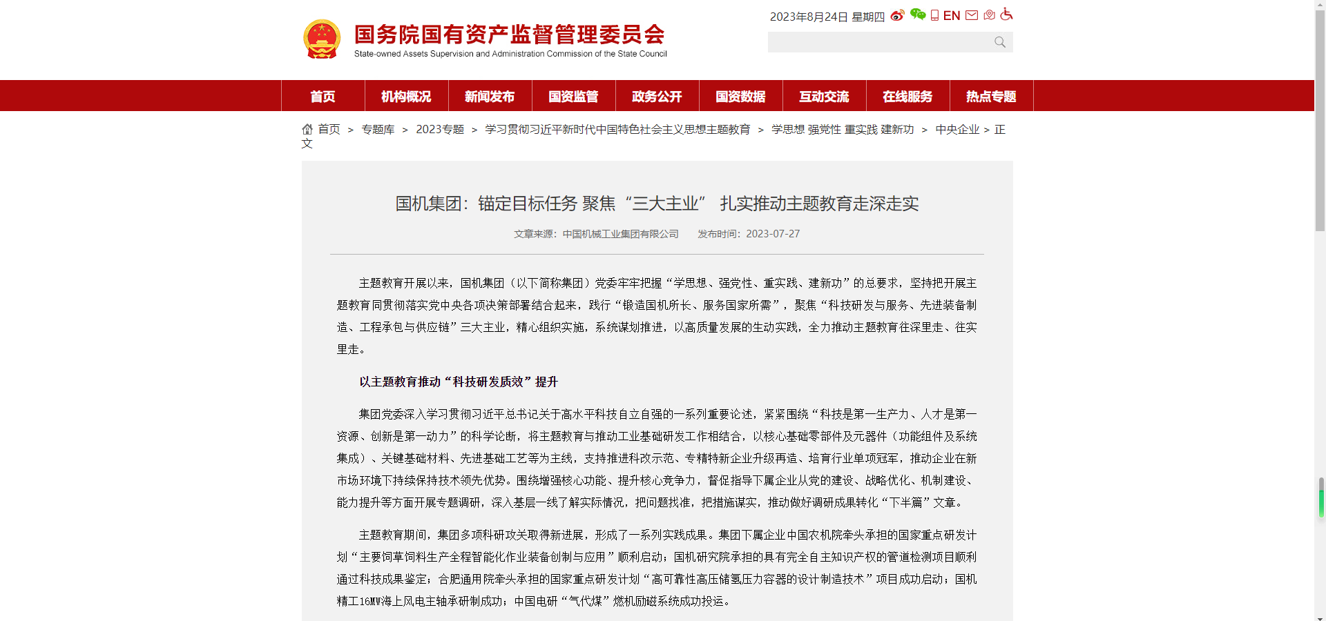 国资委官网：不朽情缘集团锚定指标工作 聚焦“三大主业” 扎实推动主题教育走深走实.png